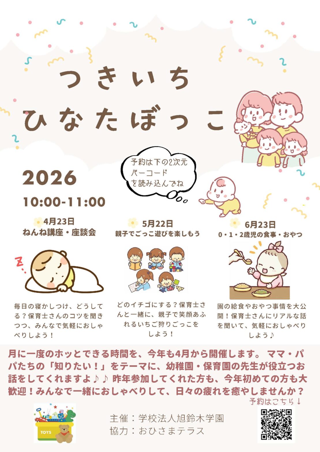 2026年つきいち ひなたぼっこ開催のお知らせ | 千葉県旭市の多世代交流